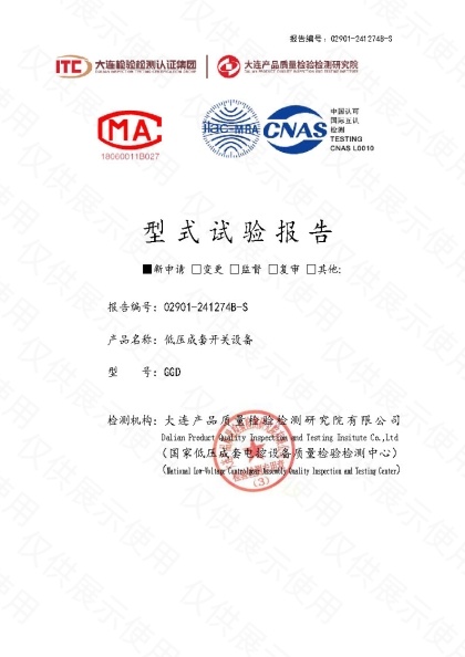 GGD低压成套开关设备（1600A～400A）