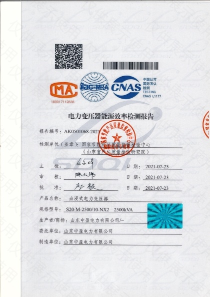 S20-M-2500能效报告