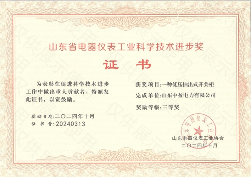 科学技术三等奖