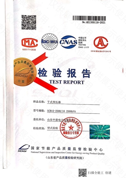 SCB12-2500检验报告