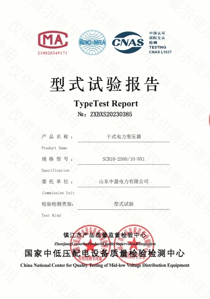 SCB18-2500型式试验报告