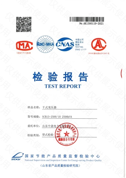 SCB13-2500检验报告