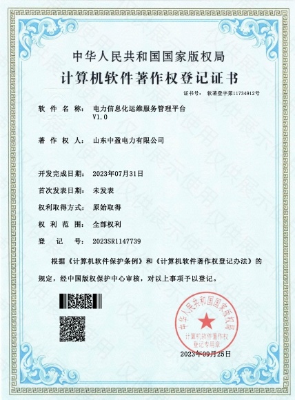 电力信息化运维服务管理平台