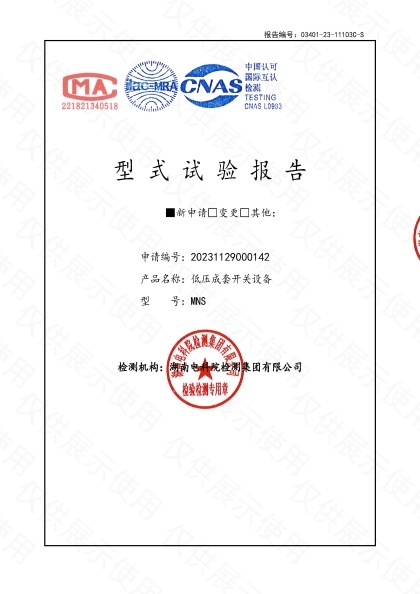 MNS低压成套开关设备（4000A～1600A）