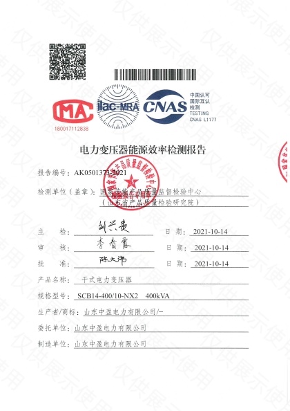 SCB14-400能效报告