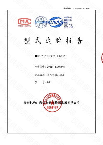 GGJ低压电容补偿柜