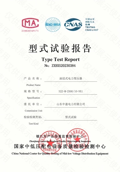 S22-M-2500型式试验报告