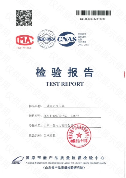 SCB14-400检验报告
