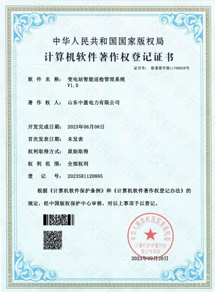 变电站智能巡检管理系统