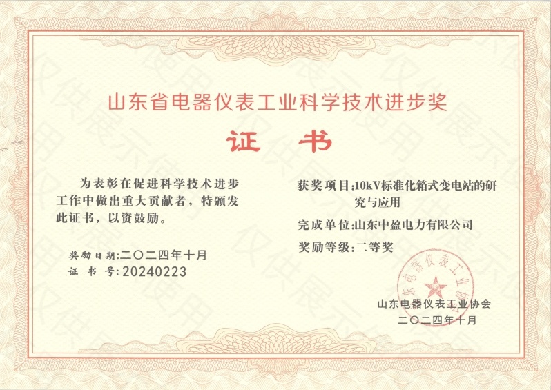 科学技术二等奖